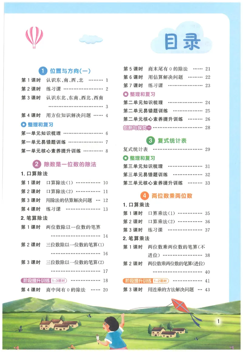 三年级数学下册人教版25春《阳光同学课时提优训练》_三年级上下册资料_53黄冈多个品牌系列资料_数学