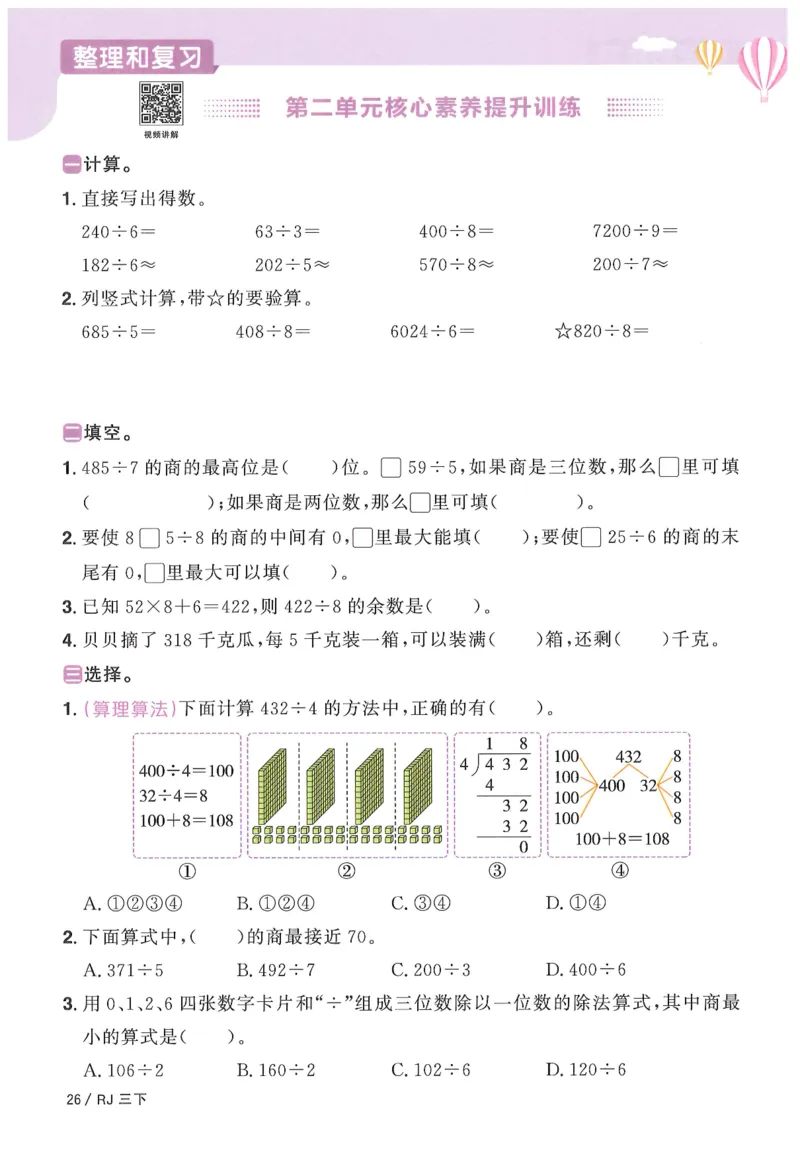 三年级数学下册人教版25春《阳光同学课时提优训练》_三年级上下册资料_53黄冈多个品牌系列资料_数学