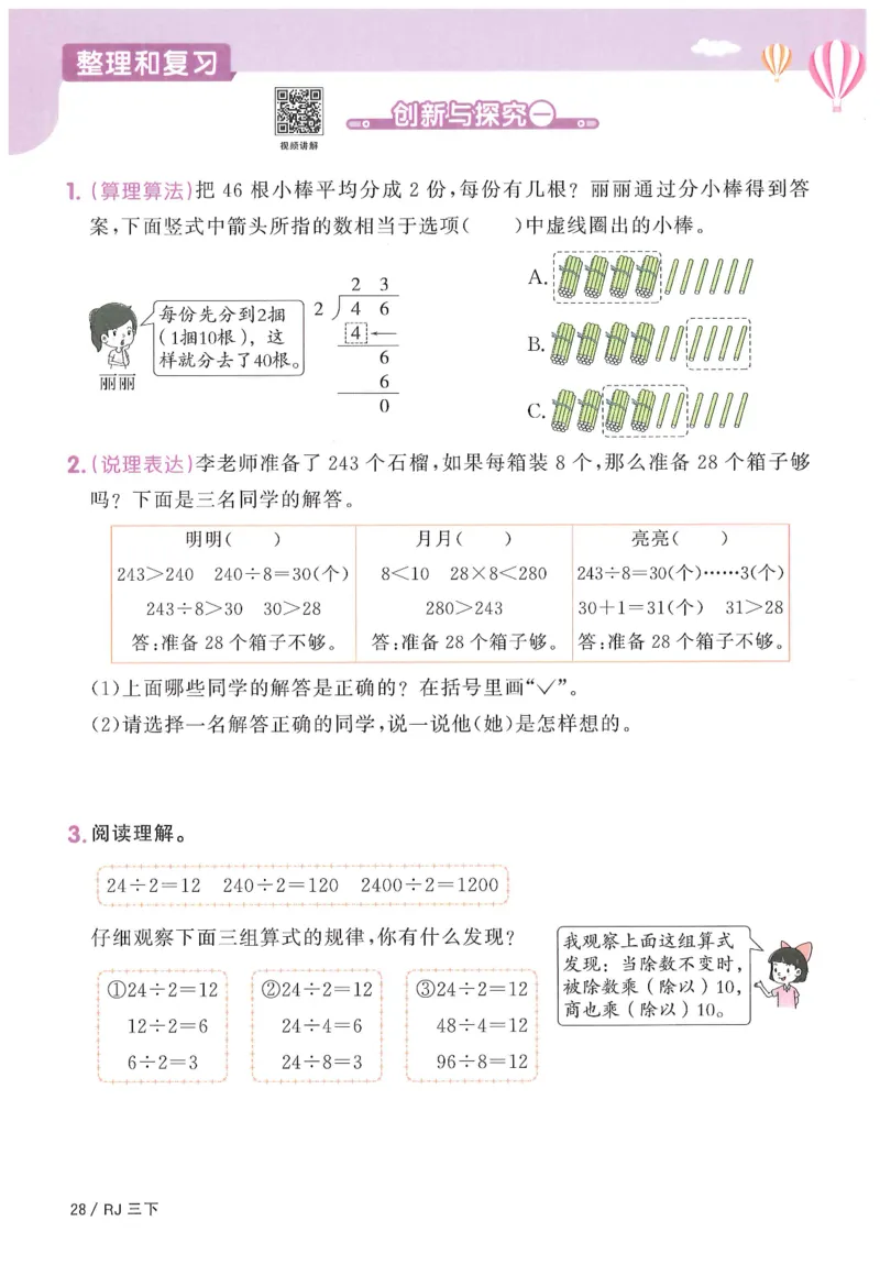 三年级数学下册人教版25春《阳光同学课时提优训练》_三年级上下册资料_53黄冈多个品牌系列资料_数学