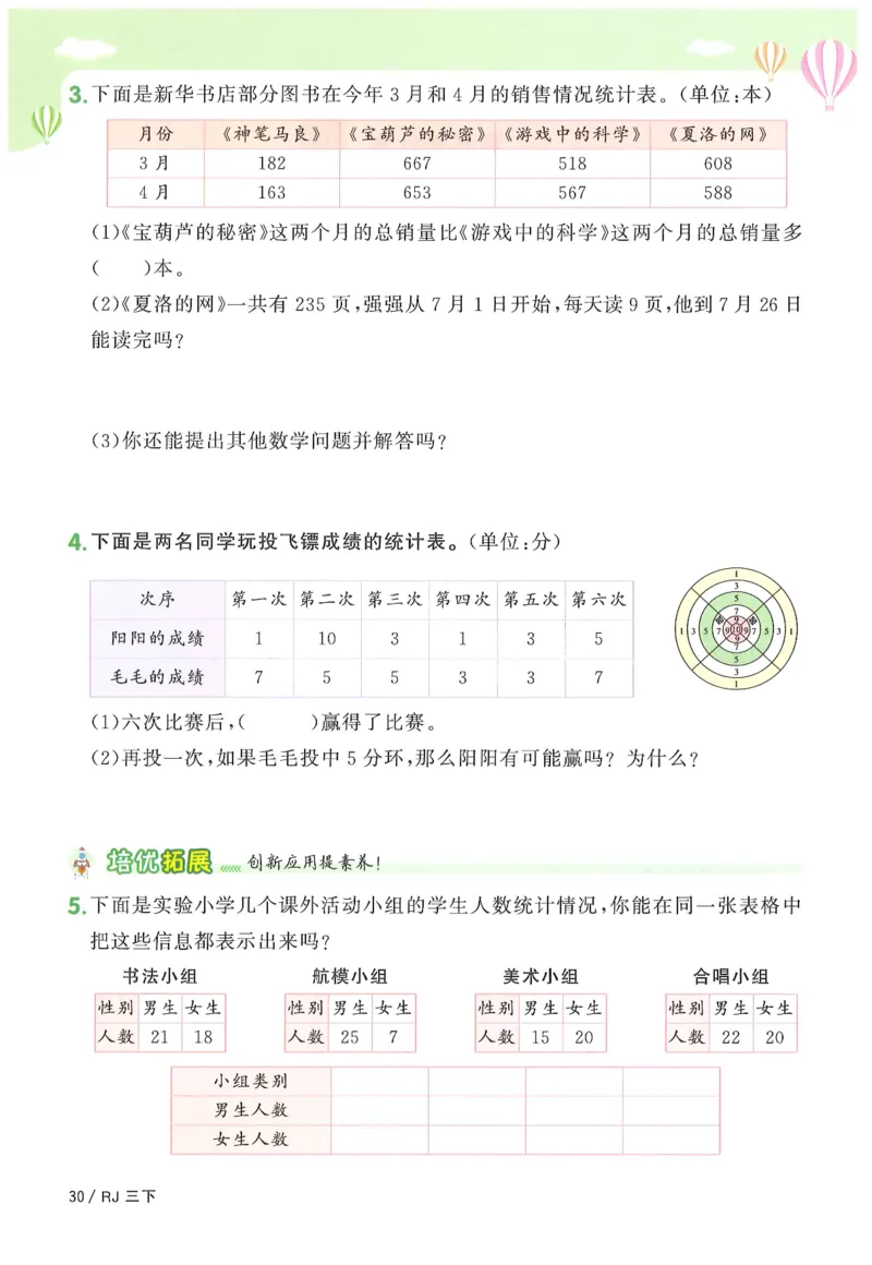 三年级数学下册人教版25春《阳光同学课时提优训练》_三年级上下册资料_53黄冈多个品牌系列资料_数学