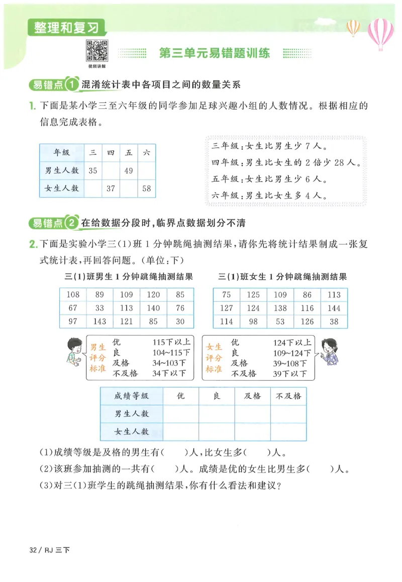 三年级数学下册人教版25春《阳光同学课时提优训练》_三年级上下册资料_53黄冈多个品牌系列资料_数学