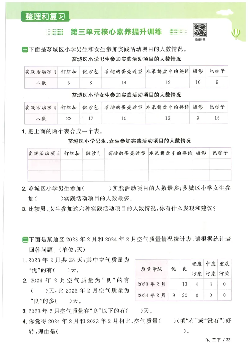 三年级数学下册人教版25春《阳光同学课时提优训练》_三年级上下册资料_53黄冈多个品牌系列资料_数学