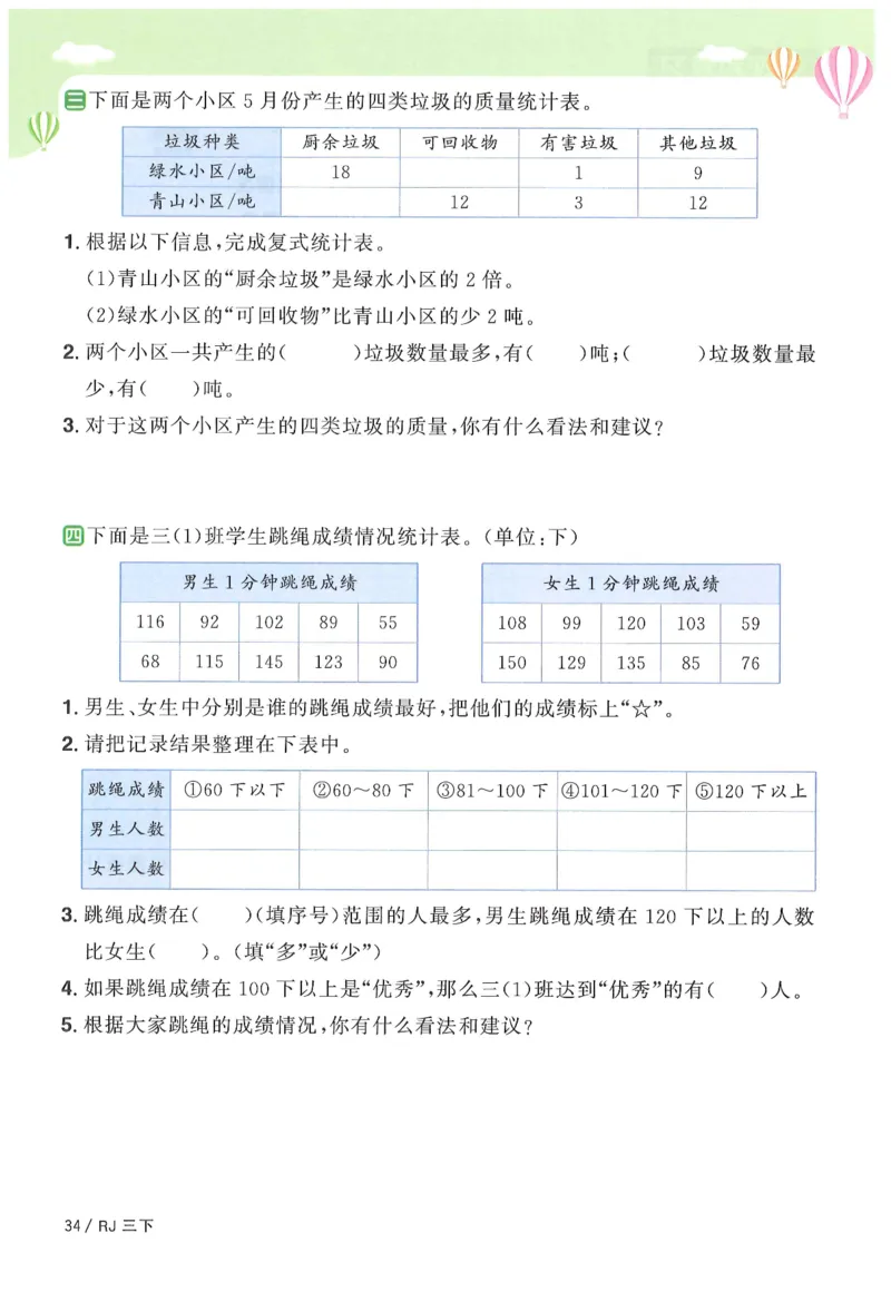 三年级数学下册人教版25春《阳光同学课时提优训练》_三年级上下册资料_53黄冈多个品牌系列资料_数学