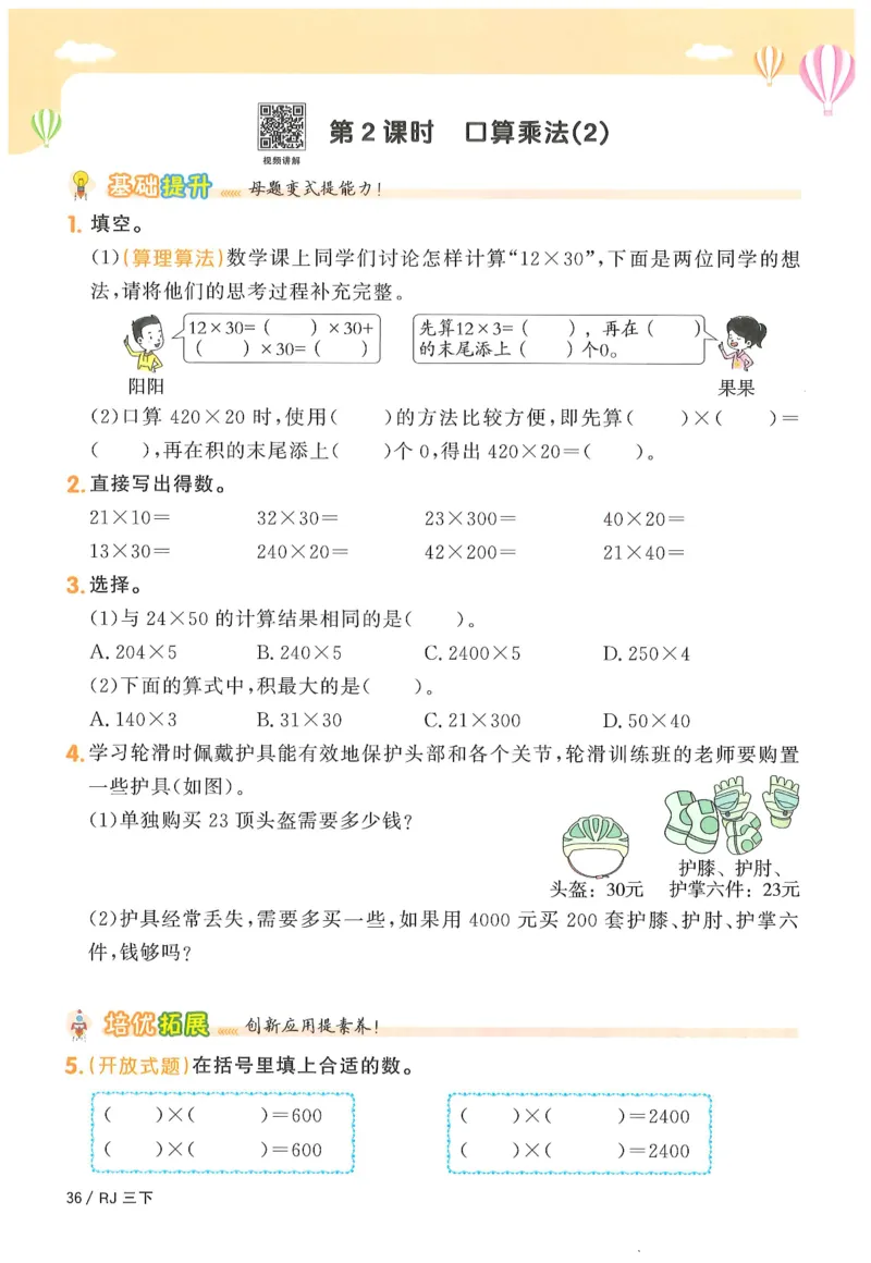 三年级数学下册人教版25春《阳光同学课时提优训练》_三年级上下册资料_53黄冈多个品牌系列资料_数学