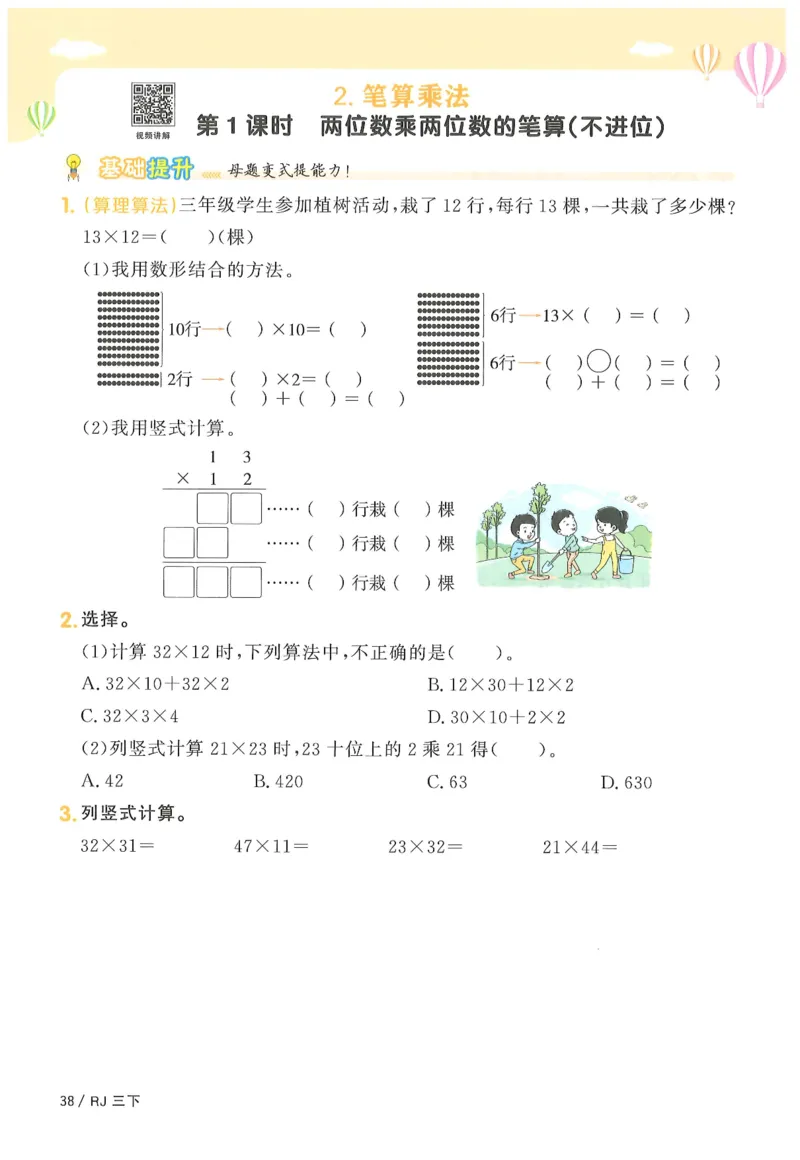 三年级数学下册人教版25春《阳光同学课时提优训练》_三年级上下册资料_53黄冈多个品牌系列资料_数学