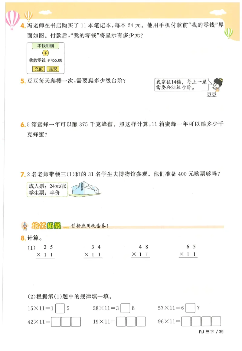 三年级数学下册人教版25春《阳光同学课时提优训练》_三年级上下册资料_53黄冈多个品牌系列资料_数学