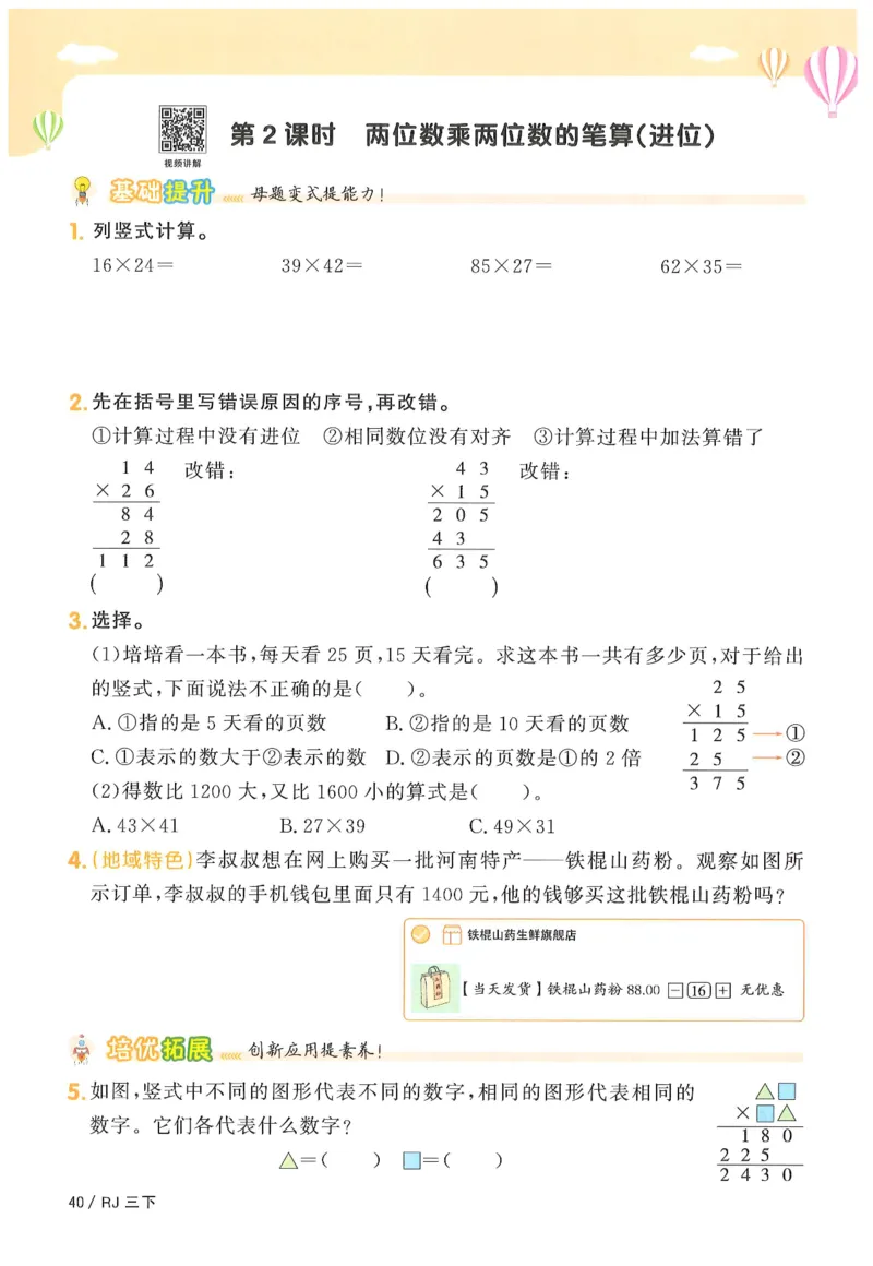 三年级数学下册人教版25春《阳光同学课时提优训练》_三年级上下册资料_53黄冈多个品牌系列资料_数学