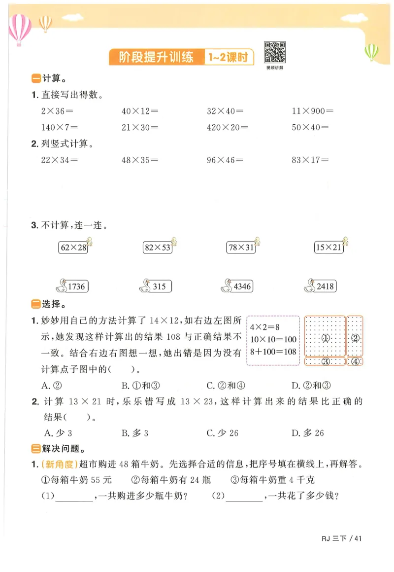 三年级数学下册人教版25春《阳光同学课时提优训练》_三年级上下册资料_53黄冈多个品牌系列资料_数学