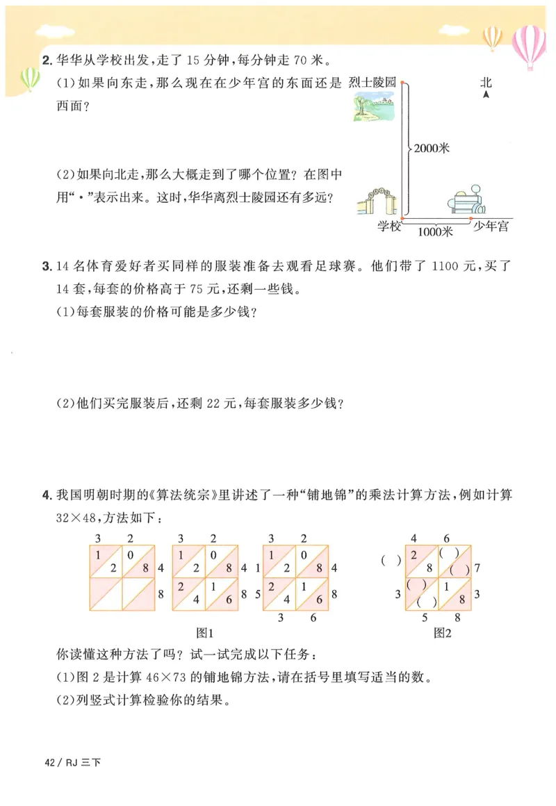 三年级数学下册人教版25春《阳光同学课时提优训练》_三年级上下册资料_53黄冈多个品牌系列资料_数学