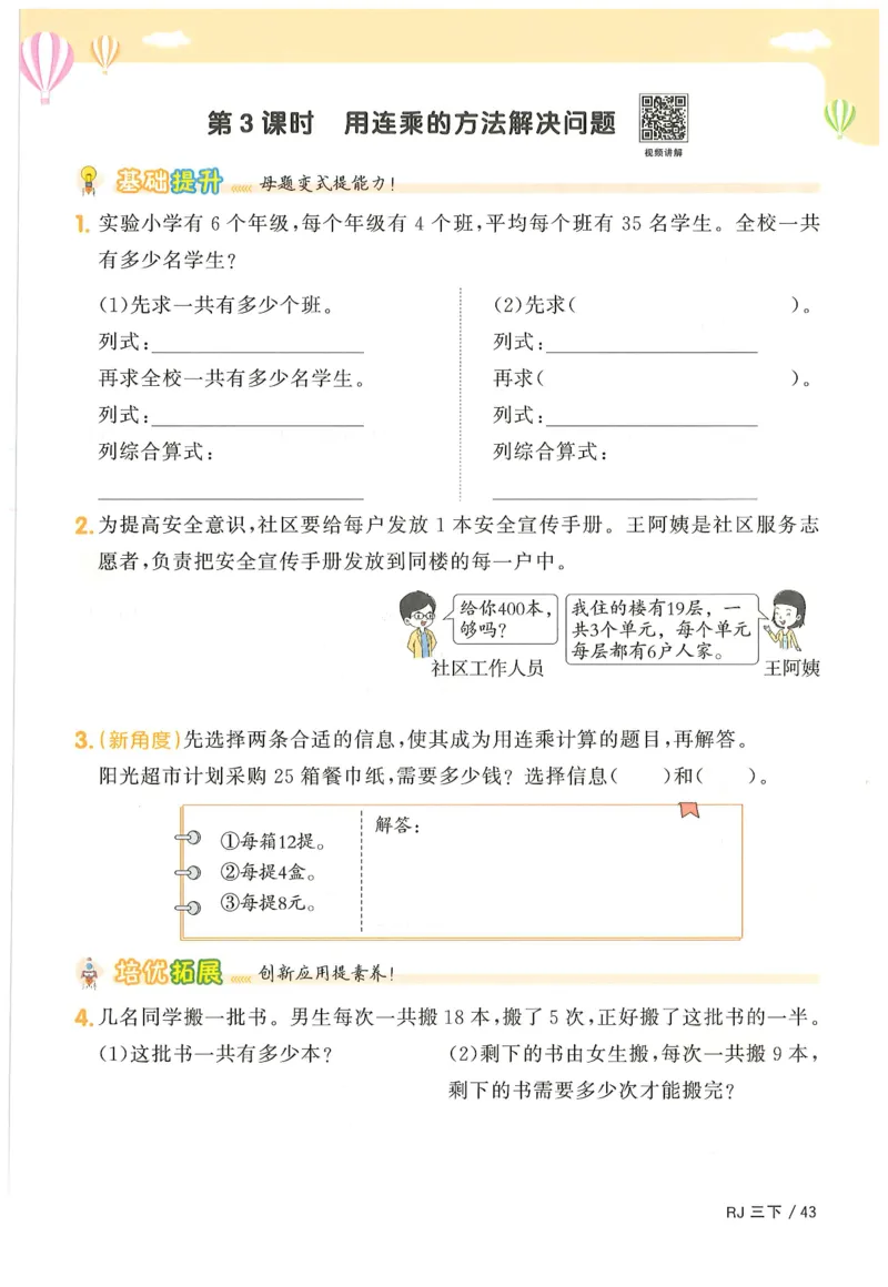 三年级数学下册人教版25春《阳光同学课时提优训练》_三年级上下册资料_53黄冈多个品牌系列资料_数学