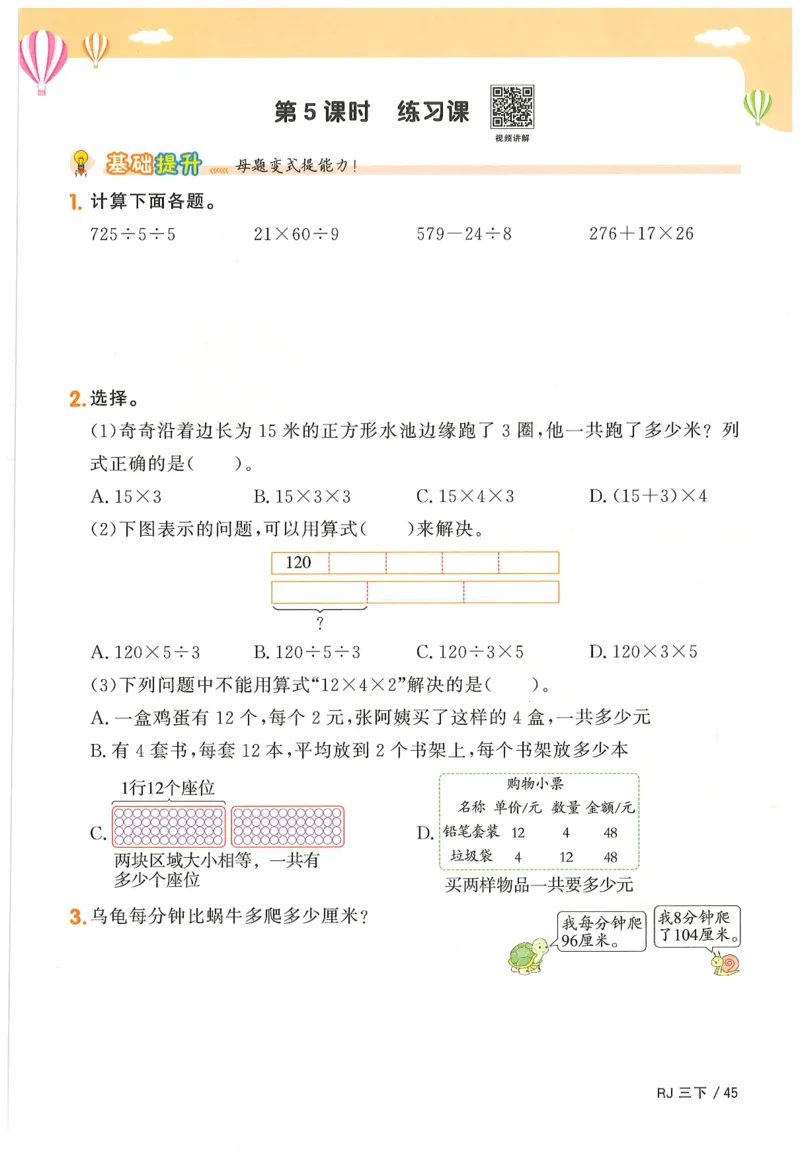 三年级数学下册人教版25春《阳光同学课时提优训练》_三年级上下册资料_53黄冈多个品牌系列资料_数学