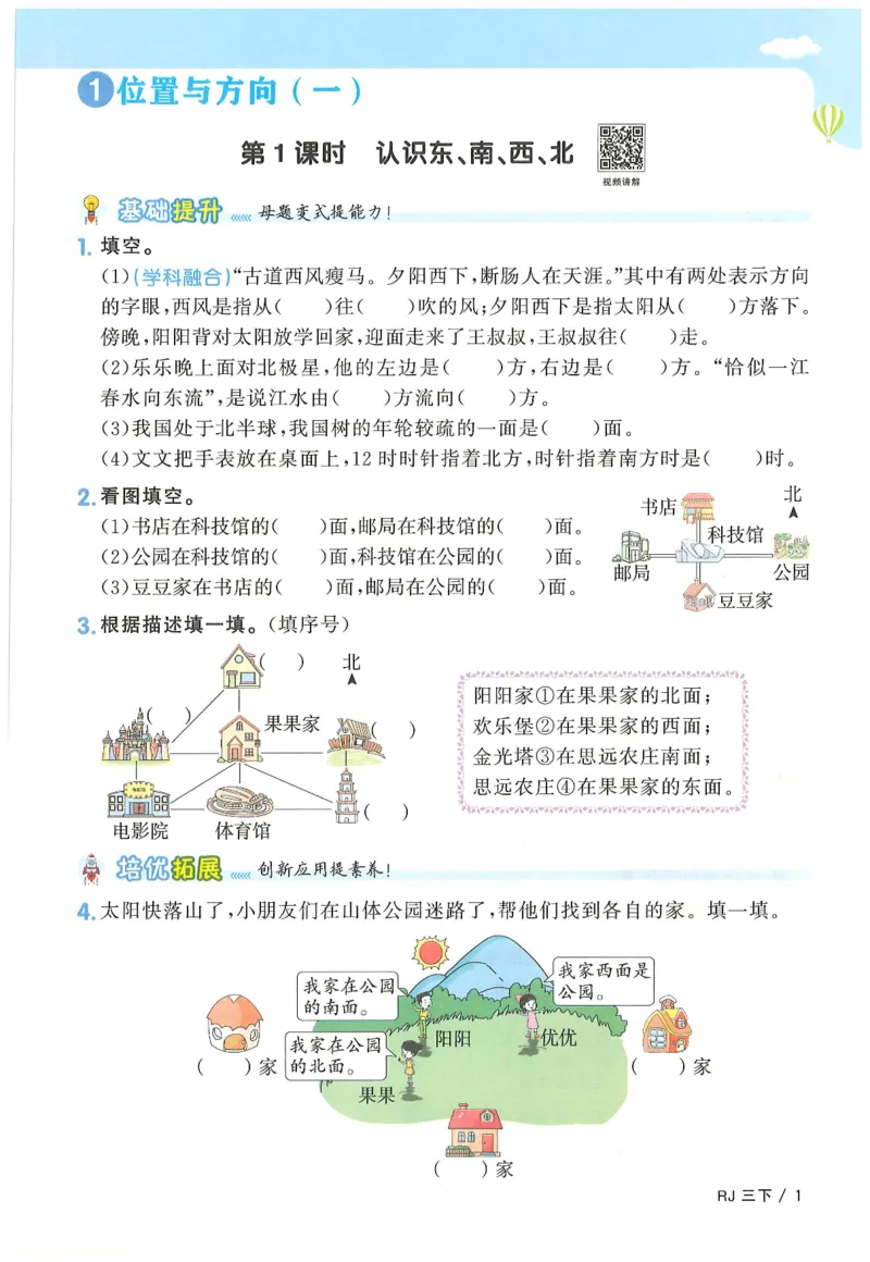 三年级数学下册人教版25春《阳光同学课时提优训练》_三年级上下册资料_53黄冈多个品牌系列资料_数学