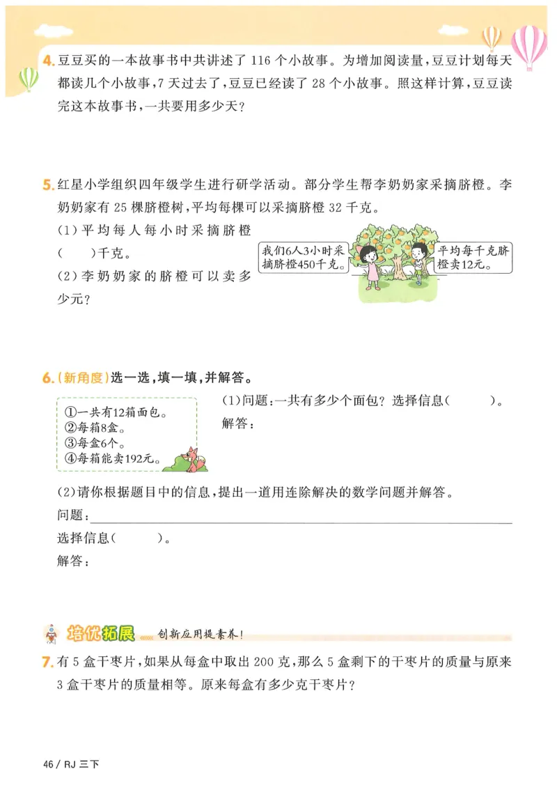 三年级数学下册人教版25春《阳光同学课时提优训练》_三年级上下册资料_53黄冈多个品牌系列资料_数学