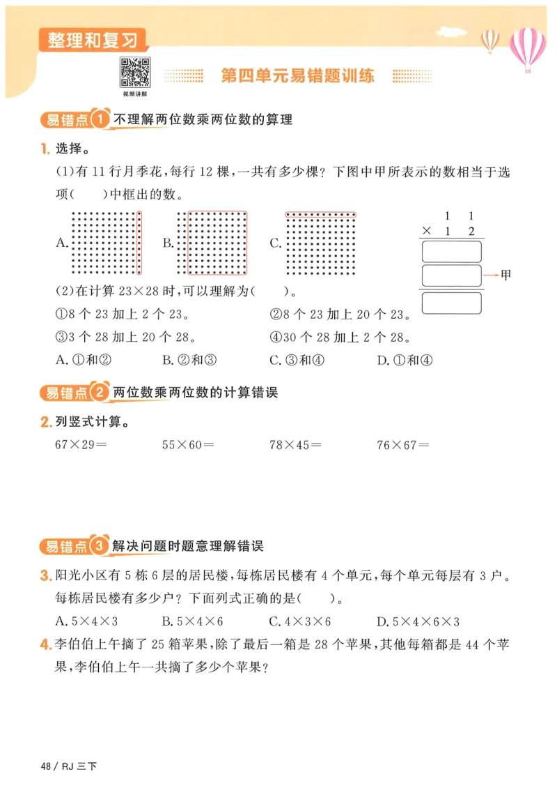 三年级数学下册人教版25春《阳光同学课时提优训练》_三年级上下册资料_53黄冈多个品牌系列资料_数学