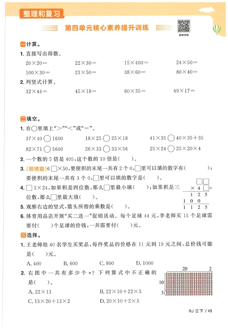 三年级数学下册人教版25春《阳光同学课时提优训练》_三年级上下册资料_53黄冈多个品牌系列资料_数学