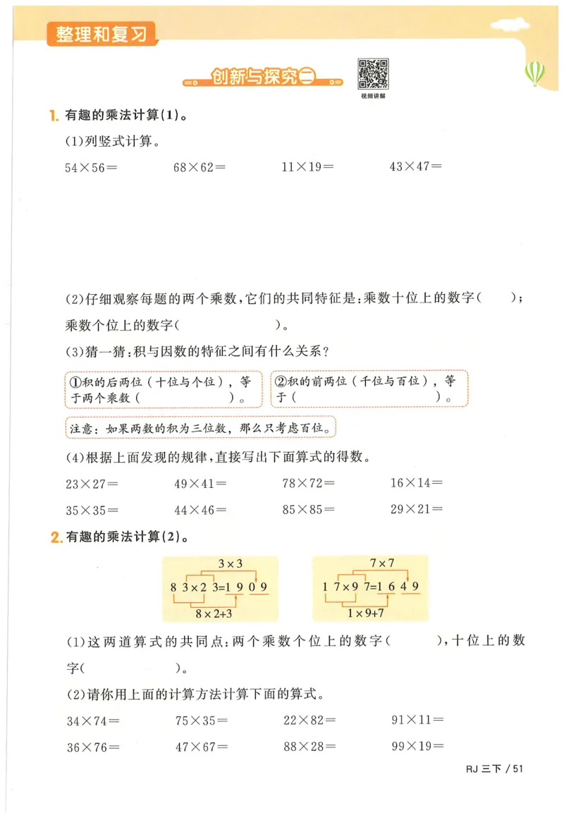 三年级数学下册人教版25春《阳光同学课时提优训练》_三年级上下册资料_53黄冈多个品牌系列资料_数学