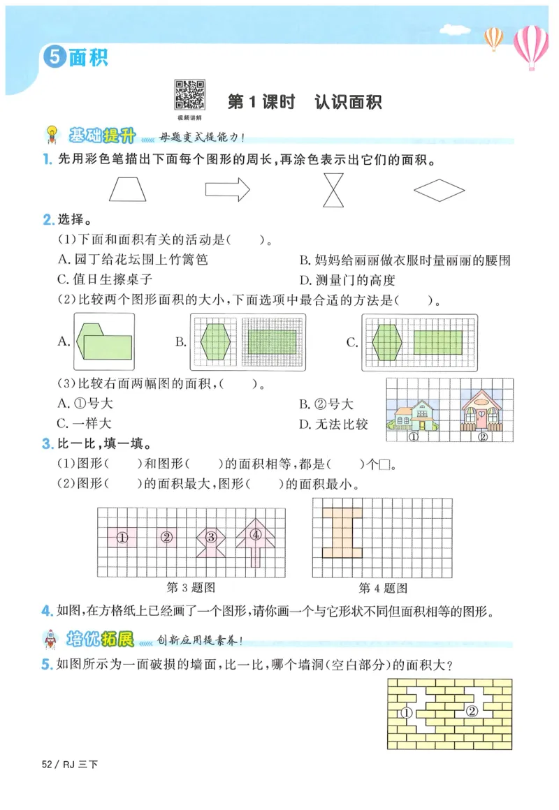 三年级数学下册人教版25春《阳光同学课时提优训练》_三年级上下册资料_53黄冈多个品牌系列资料_数学