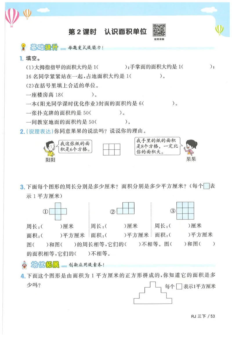三年级数学下册人教版25春《阳光同学课时提优训练》_三年级上下册资料_53黄冈多个品牌系列资料_数学