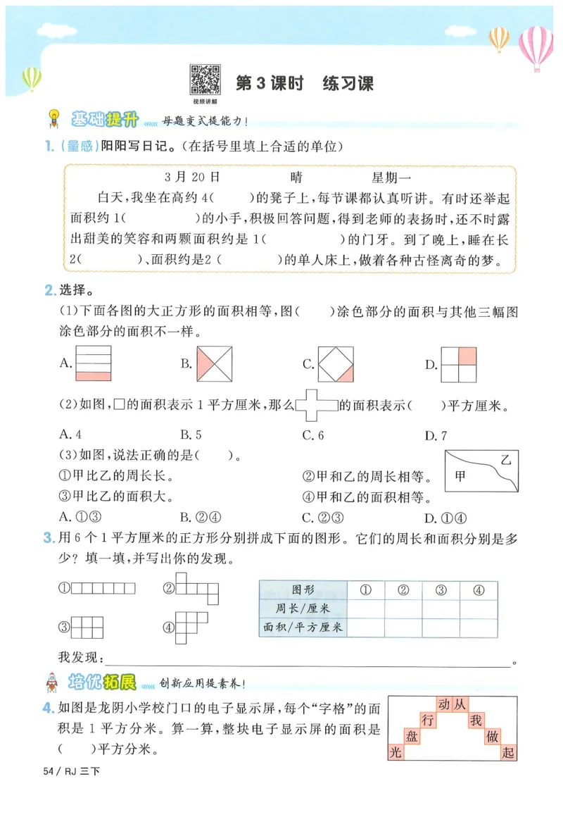 三年级数学下册人教版25春《阳光同学课时提优训练》_三年级上下册资料_53黄冈多个品牌系列资料_数学