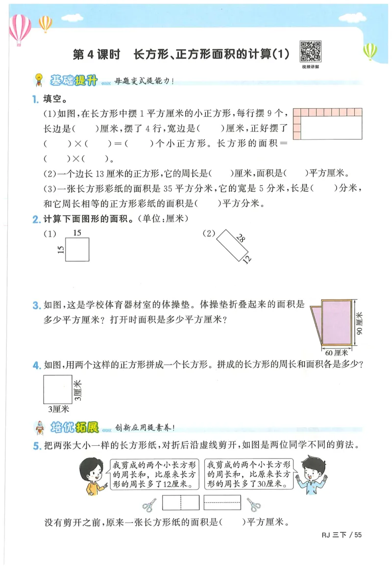 三年级数学下册人教版25春《阳光同学课时提优训练》_三年级上下册资料_53黄冈多个品牌系列资料_数学