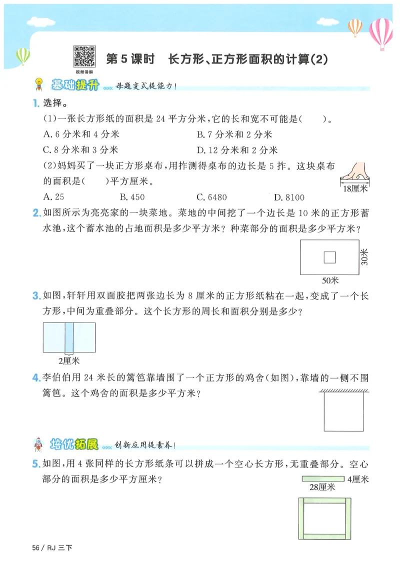 三年级数学下册人教版25春《阳光同学课时提优训练》_三年级上下册资料_53黄冈多个品牌系列资料_数学