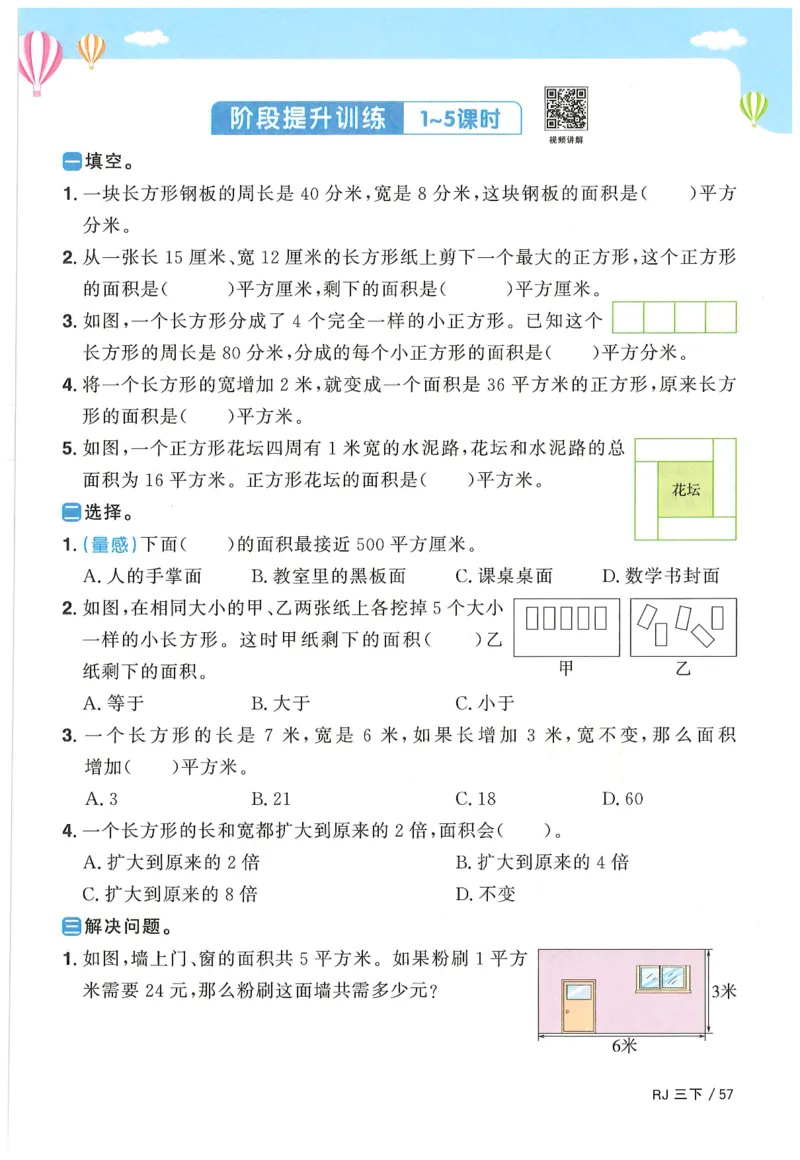 三年级数学下册人教版25春《阳光同学课时提优训练》_三年级上下册资料_53黄冈多个品牌系列资料_数学