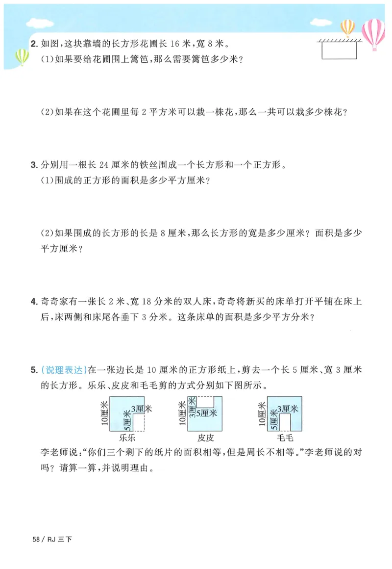 三年级数学下册人教版25春《阳光同学课时提优训练》_三年级上下册资料_53黄冈多个品牌系列资料_数学