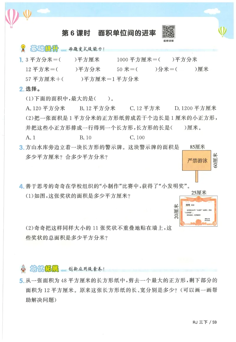 三年级数学下册人教版25春《阳光同学课时提优训练》_三年级上下册资料_53黄冈多个品牌系列资料_数学