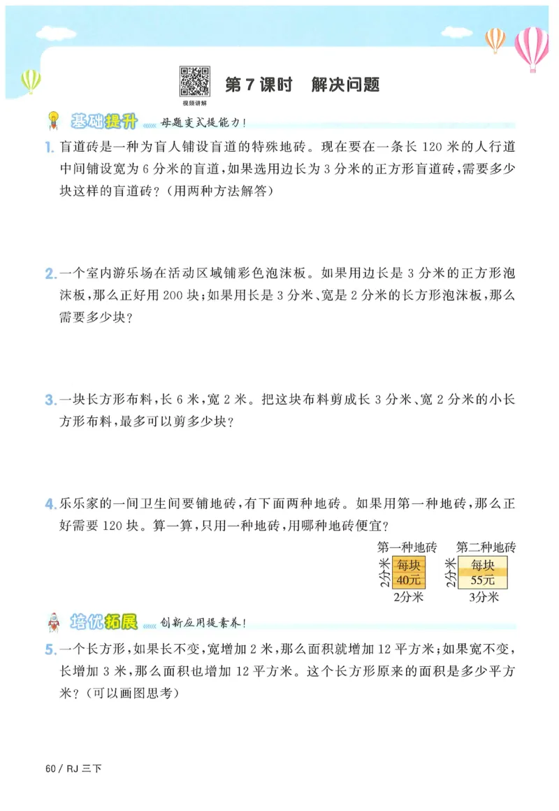 三年级数学下册人教版25春《阳光同学课时提优训练》_三年级上下册资料_53黄冈多个品牌系列资料_数学