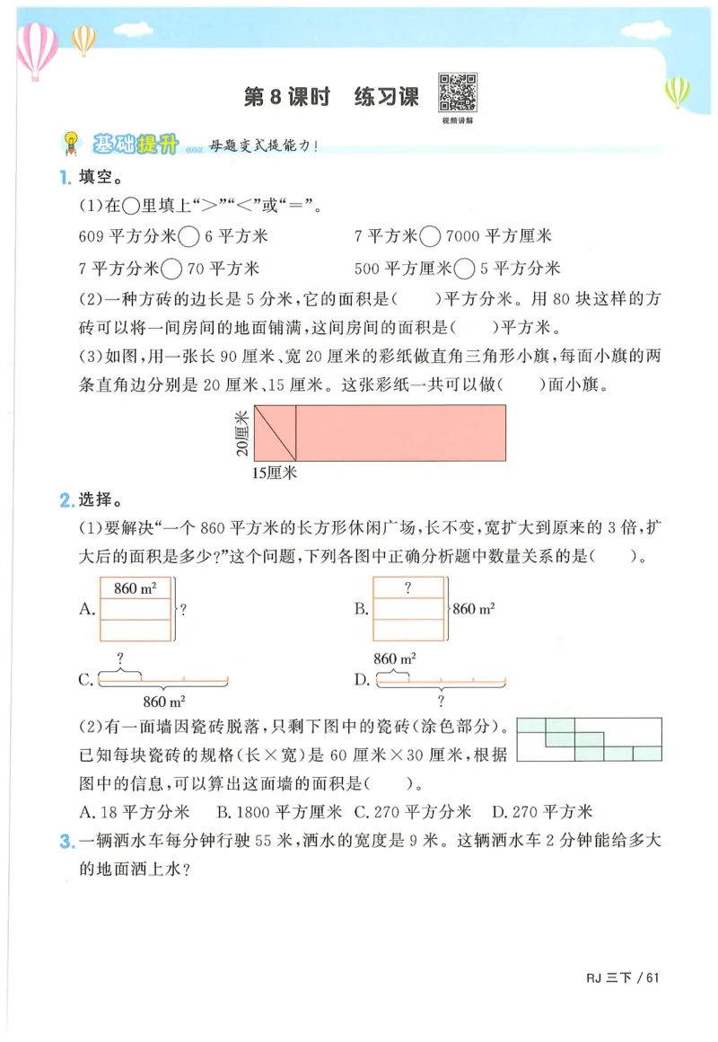 三年级数学下册人教版25春《阳光同学课时提优训练》_三年级上下册资料_53黄冈多个品牌系列资料_数学