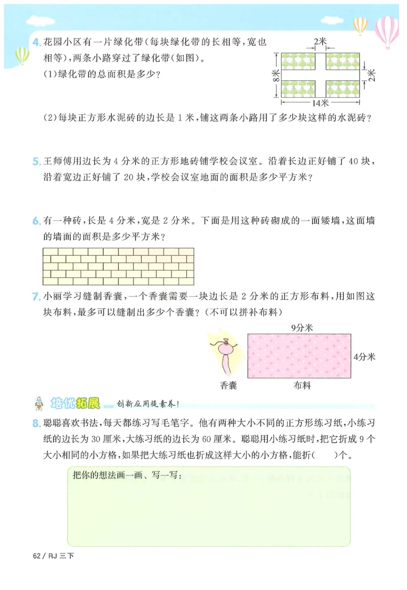 三年级数学下册人教版25春《阳光同学课时提优训练》_三年级上下册资料_53黄冈多个品牌系列资料_数学