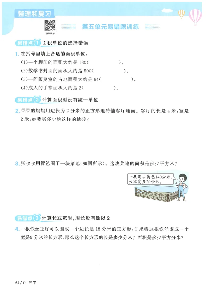 三年级数学下册人教版25春《阳光同学课时提优训练》_三年级上下册资料_53黄冈多个品牌系列资料_数学