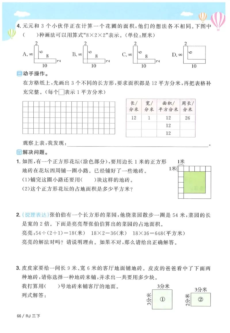 三年级数学下册人教版25春《阳光同学课时提优训练》_三年级上下册资料_53黄冈多个品牌系列资料_数学