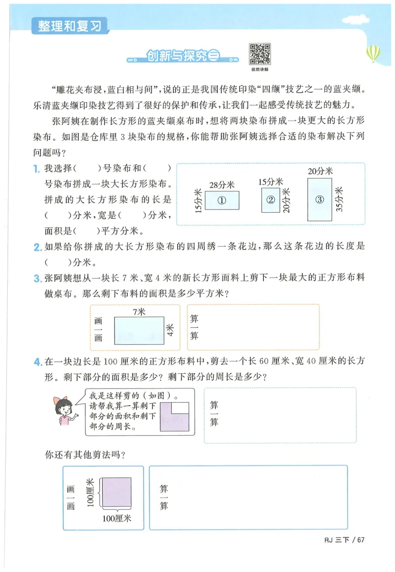 三年级数学下册人教版25春《阳光同学课时提优训练》_三年级上下册资料_53黄冈多个品牌系列资料_数学