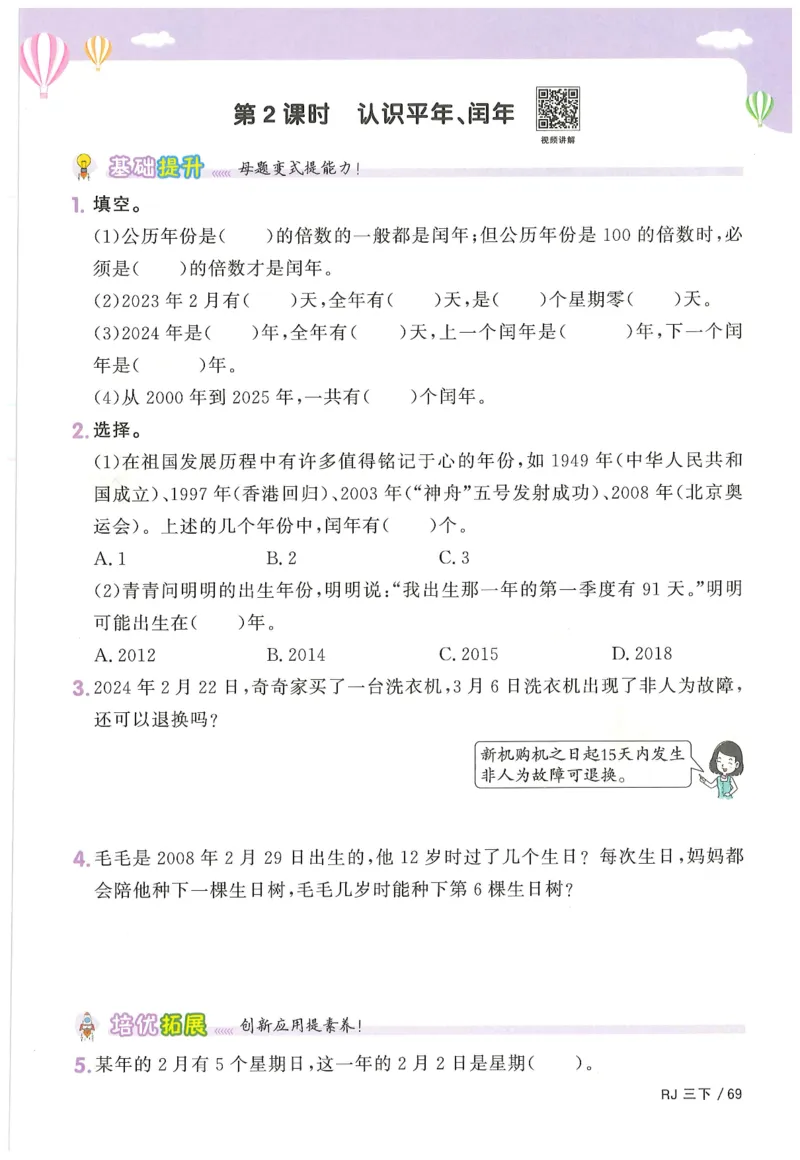 三年级数学下册人教版25春《阳光同学课时提优训练》_三年级上下册资料_53黄冈多个品牌系列资料_数学