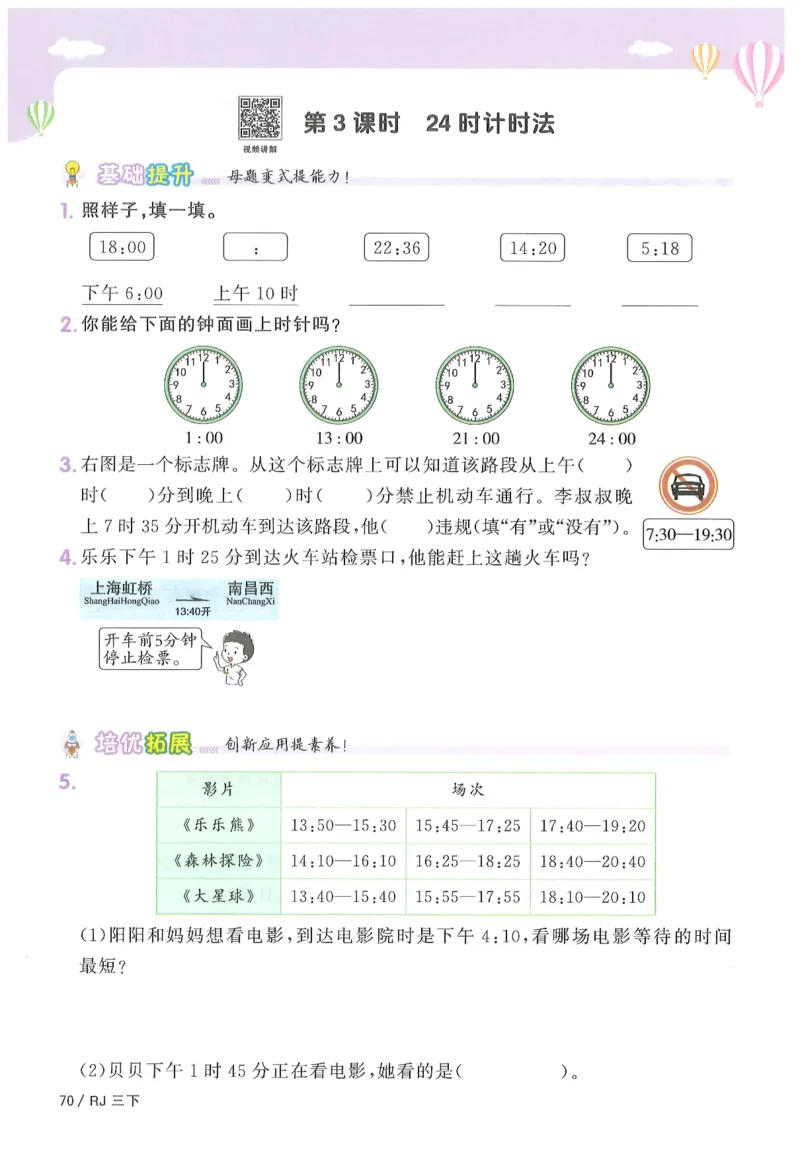 三年级数学下册人教版25春《阳光同学课时提优训练》_三年级上下册资料_53黄冈多个品牌系列资料_数学