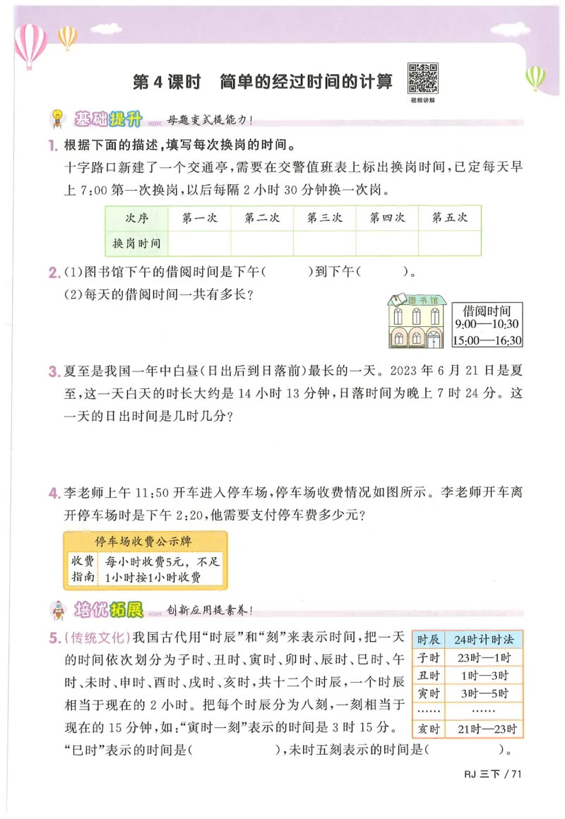 三年级数学下册人教版25春《阳光同学课时提优训练》_三年级上下册资料_53黄冈多个品牌系列资料_数学