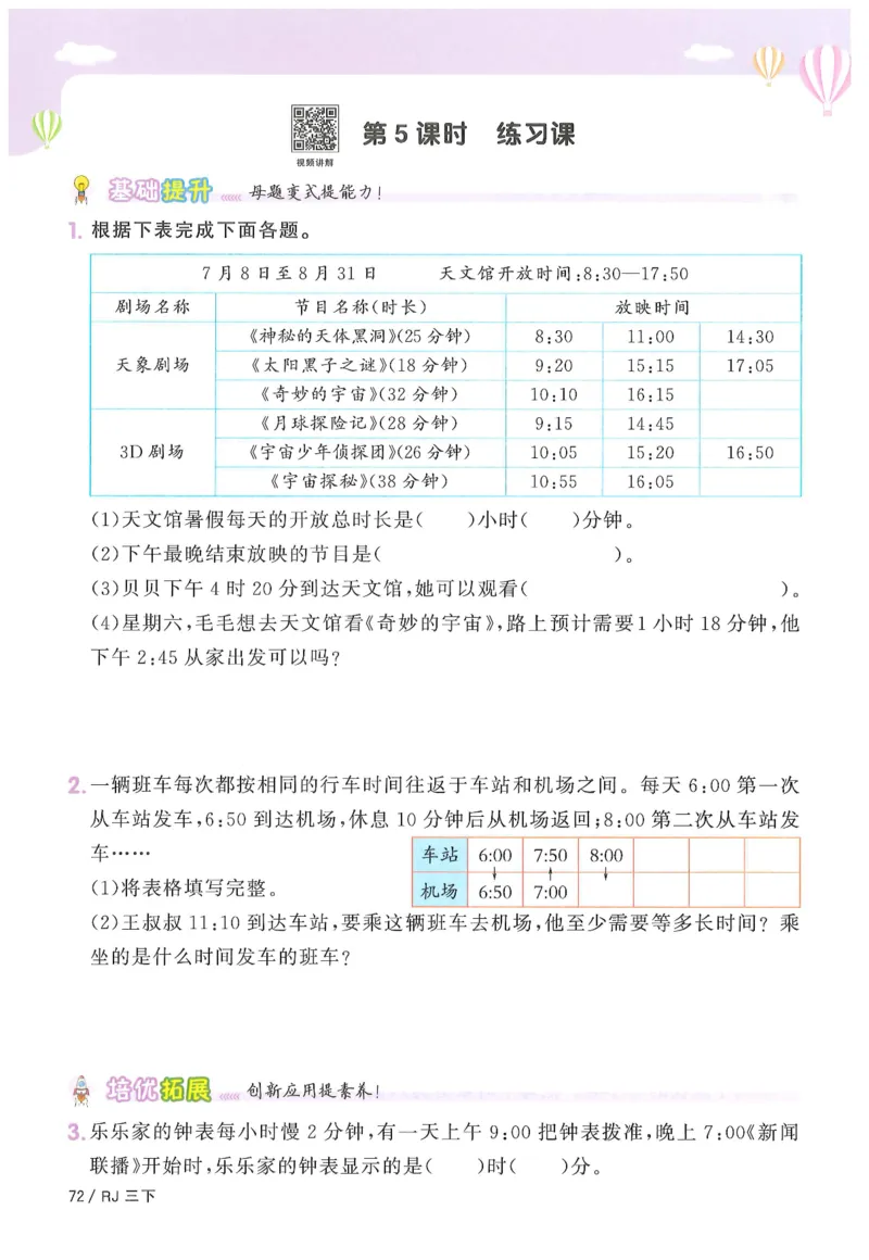 三年级数学下册人教版25春《阳光同学课时提优训练》_三年级上下册资料_53黄冈多个品牌系列资料_数学