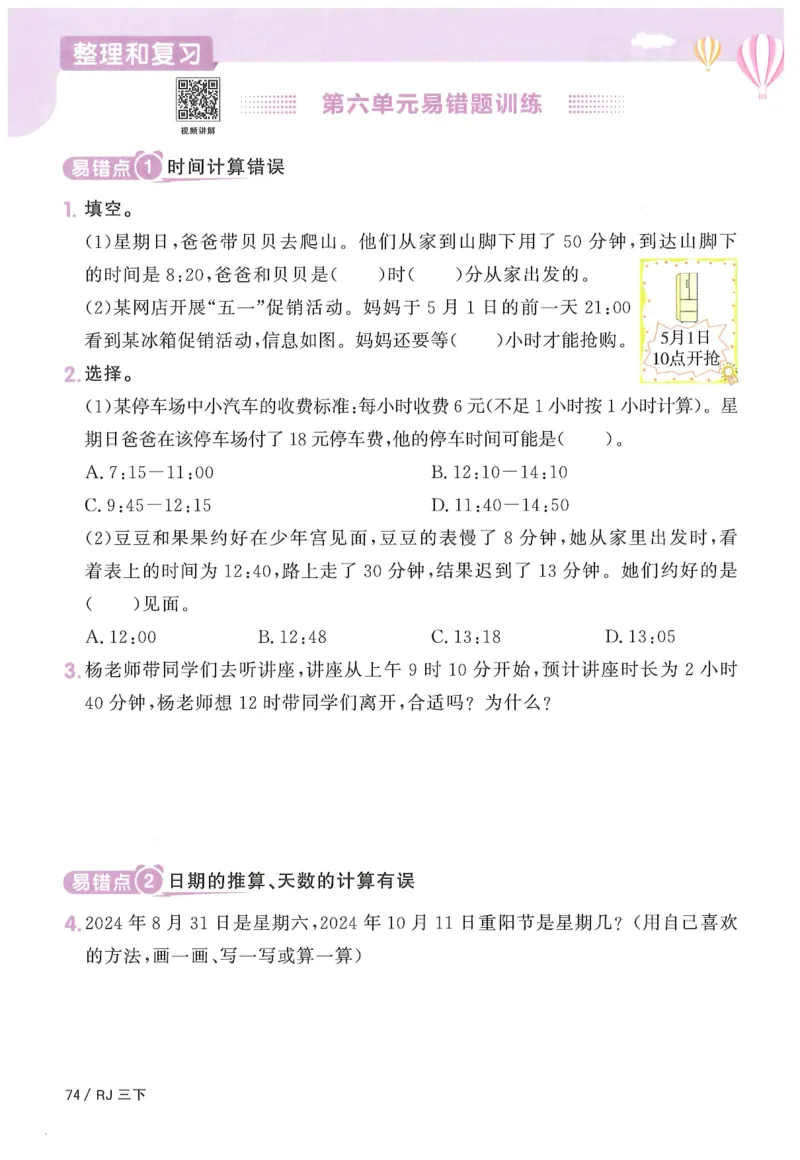 三年级数学下册人教版25春《阳光同学课时提优训练》_三年级上下册资料_53黄冈多个品牌系列资料_数学