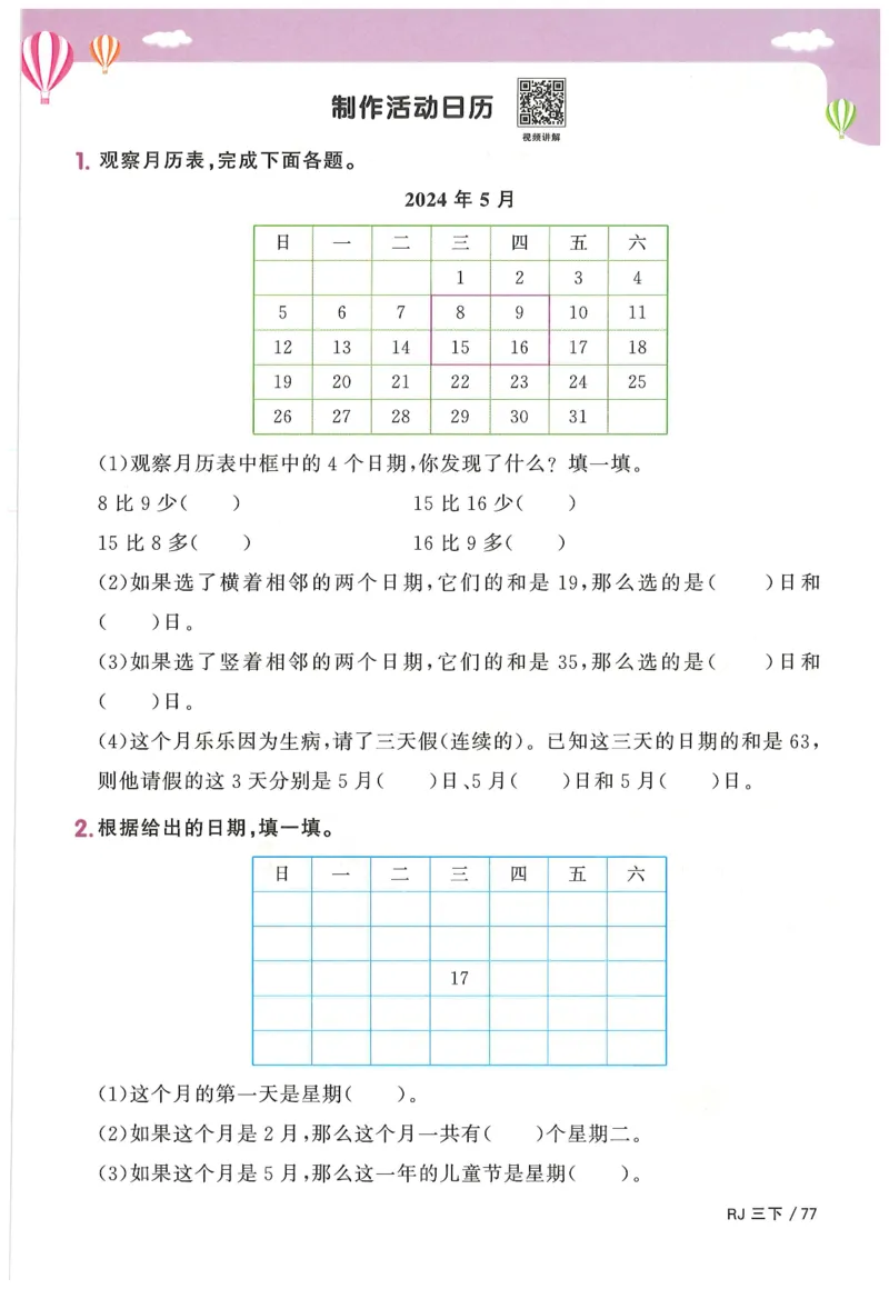 三年级数学下册人教版25春《阳光同学课时提优训练》_三年级上下册资料_53黄冈多个品牌系列资料_数学