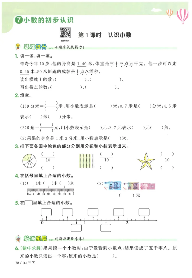 三年级数学下册人教版25春《阳光同学课时提优训练》_三年级上下册资料_53黄冈多个品牌系列资料_数学
