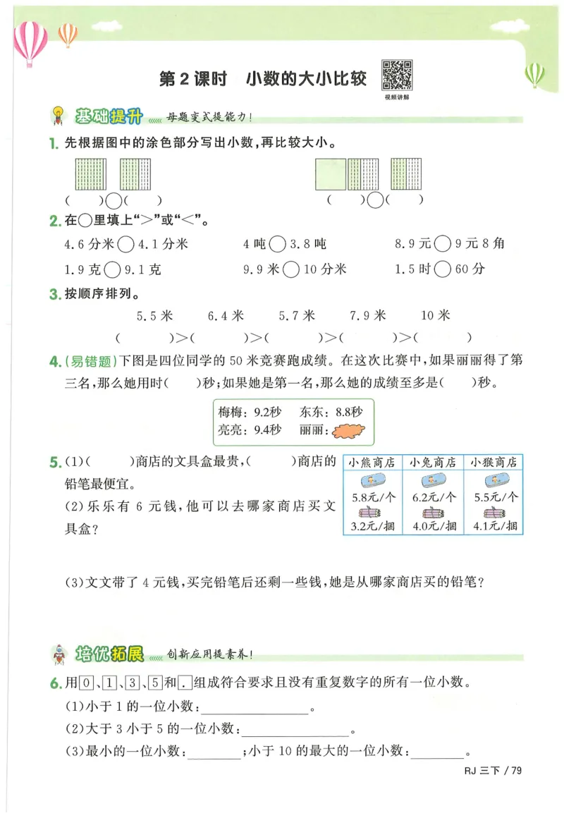 三年级数学下册人教版25春《阳光同学课时提优训练》_三年级上下册资料_53黄冈多个品牌系列资料_数学