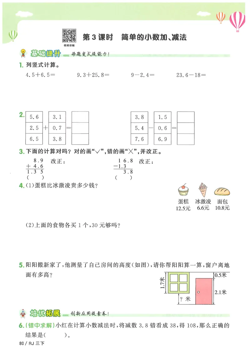 三年级数学下册人教版25春《阳光同学课时提优训练》_三年级上下册资料_53黄冈多个品牌系列资料_数学
