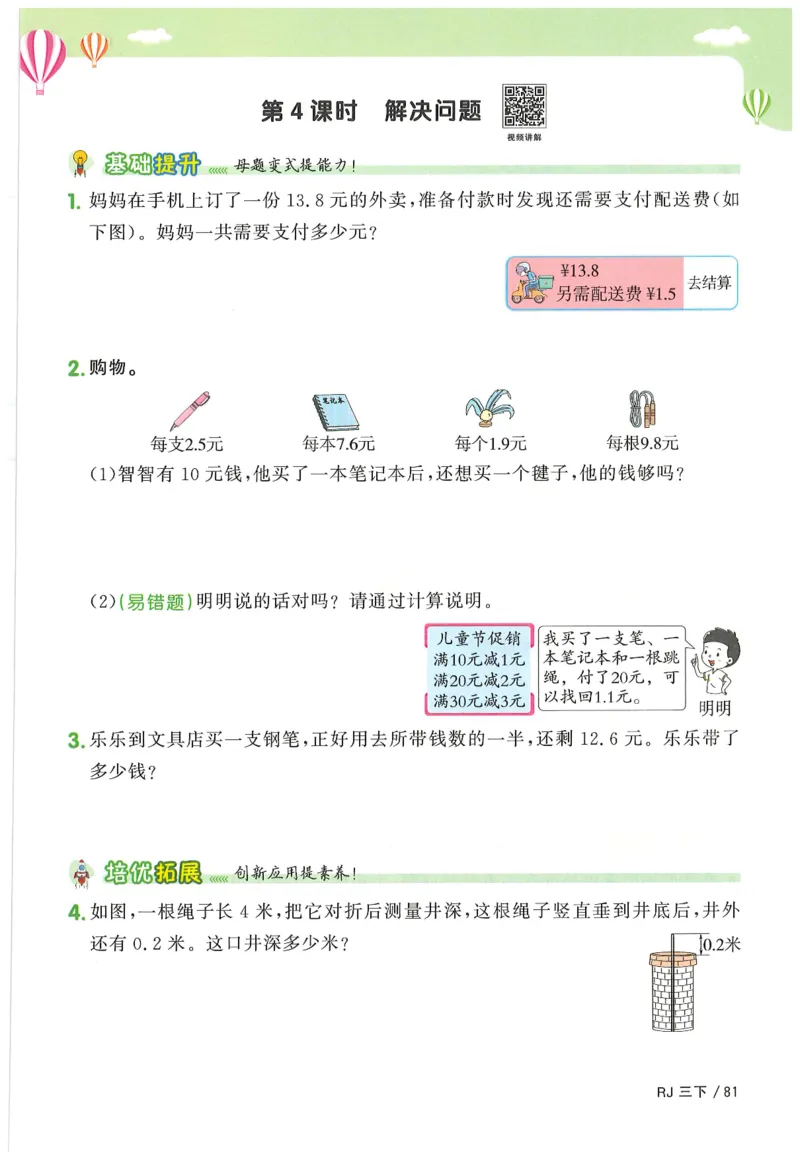 三年级数学下册人教版25春《阳光同学课时提优训练》_三年级上下册资料_53黄冈多个品牌系列资料_数学