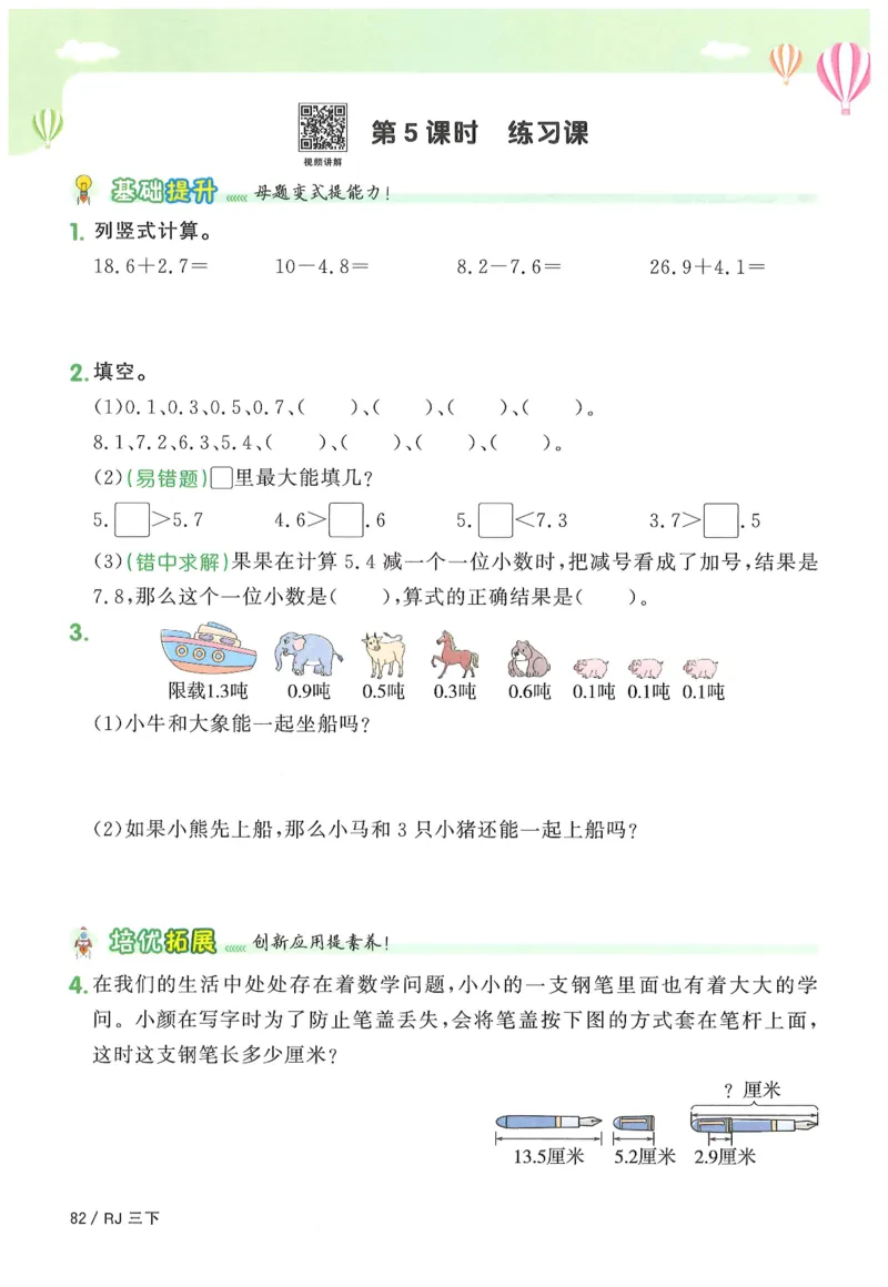 三年级数学下册人教版25春《阳光同学课时提优训练》_三年级上下册资料_53黄冈多个品牌系列资料_数学