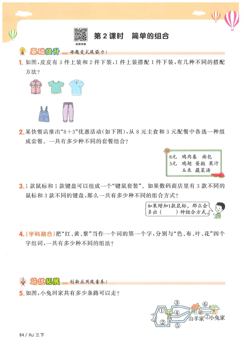 三年级数学下册人教版25春《阳光同学课时提优训练》_三年级上下册资料_53黄冈多个品牌系列资料_数学