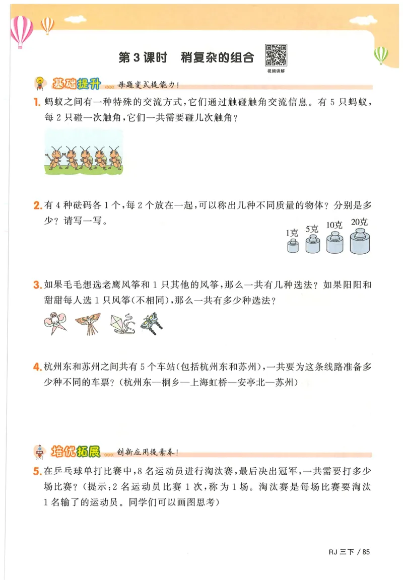 三年级数学下册人教版25春《阳光同学课时提优训练》_三年级上下册资料_53黄冈多个品牌系列资料_数学