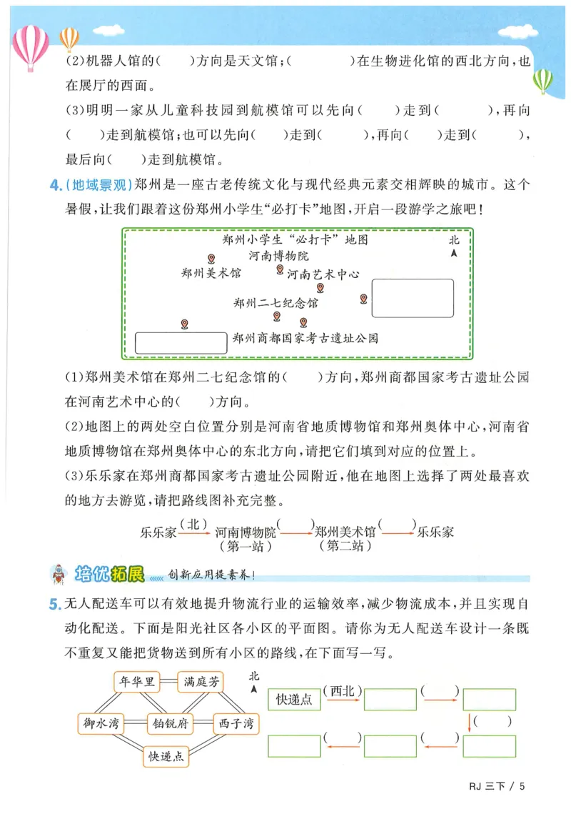 三年级数学下册人教版25春《阳光同学课时提优训练》_三年级上下册资料_53黄冈多个品牌系列资料_数学