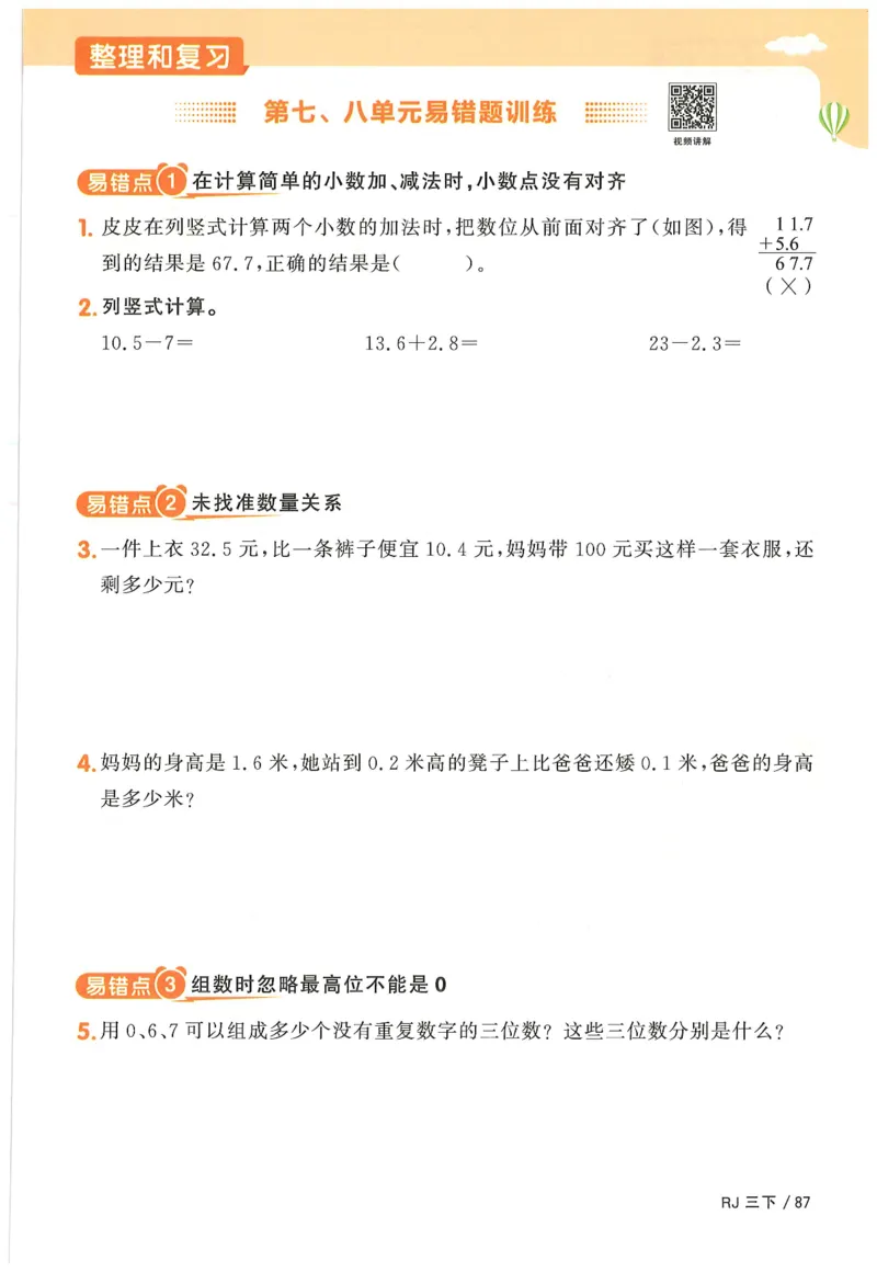 三年级数学下册人教版25春《阳光同学课时提优训练》_三年级上下册资料_53黄冈多个品牌系列资料_数学