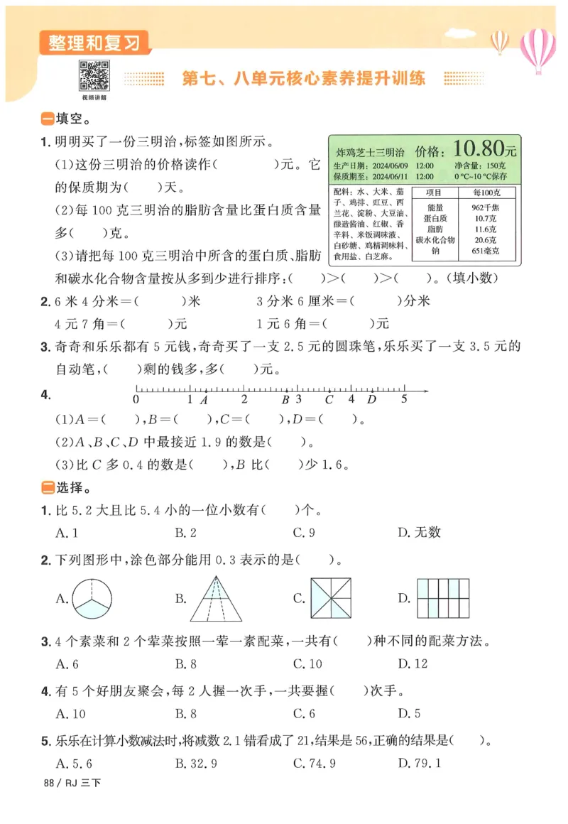 三年级数学下册人教版25春《阳光同学课时提优训练》_三年级上下册资料_53黄冈多个品牌系列资料_数学